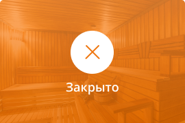 Сауна Банный комплекс Русский пар в Белгороде